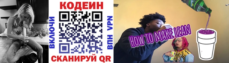 Кодеин Purple Drank  ОМГ ОМГ ONION  Приволжск 